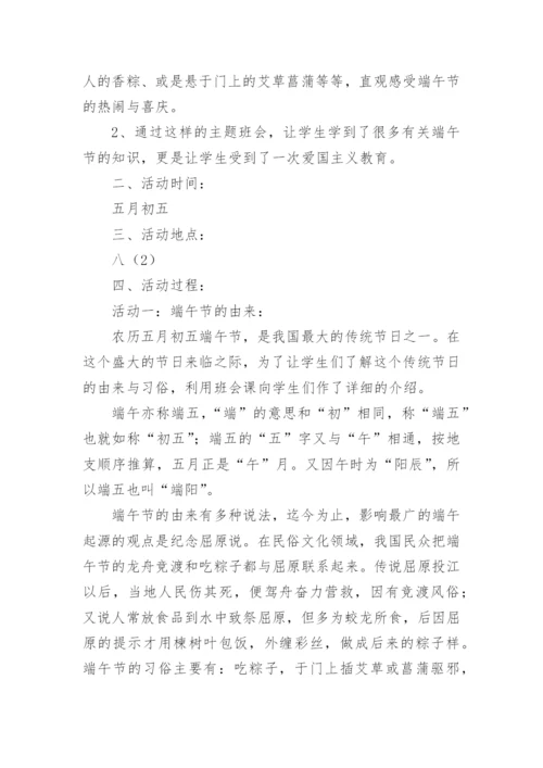 端午节纪念屈原主题班会.docx
