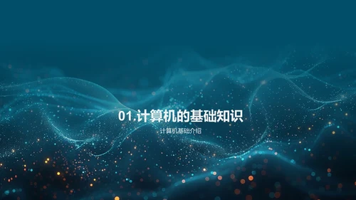 网络安全教学课程