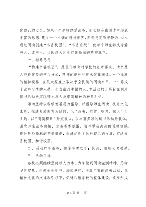 张前小学创建“书香校园”活动开展情况汇报 (2).docx