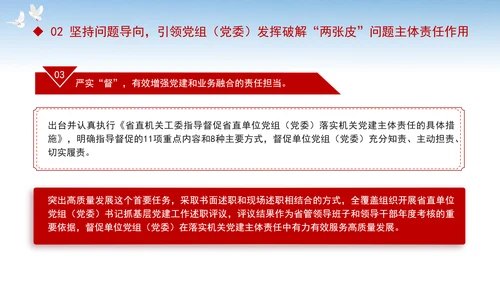 党建事业发展党课坚持三个导向发挥三个作用PPT课件