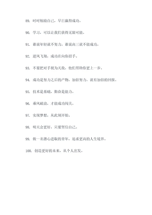 高三口号语录简短