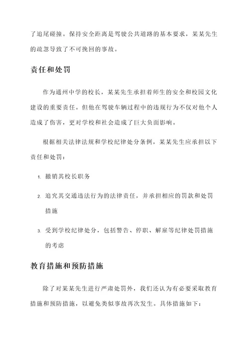通州校长车祸责任书