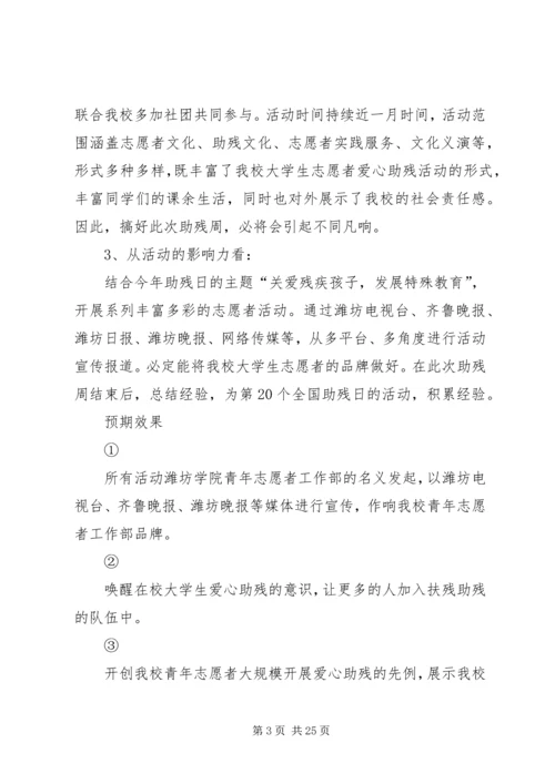 倡导助残风尚构建和谐社会.docx