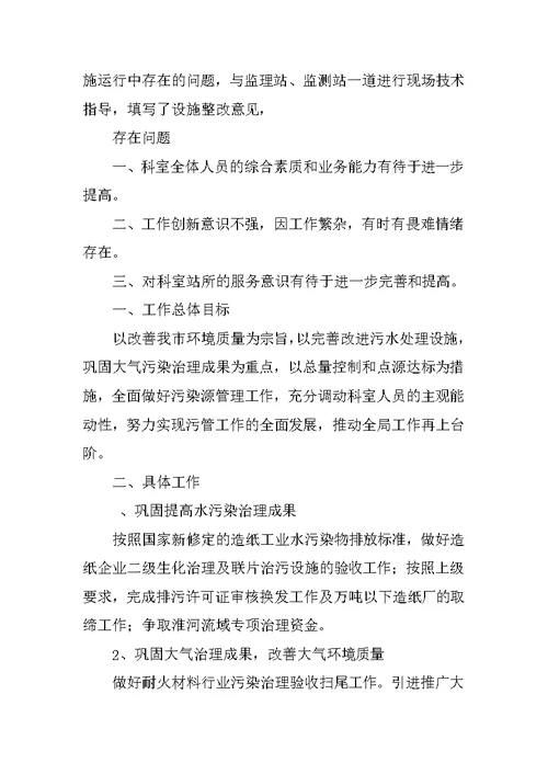 环保局污管科工作总结