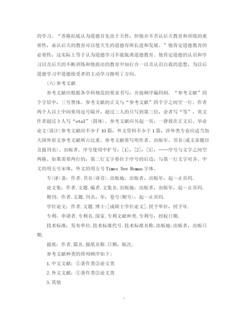 2023年本科生毕业论文设计)基本格式要求.docx