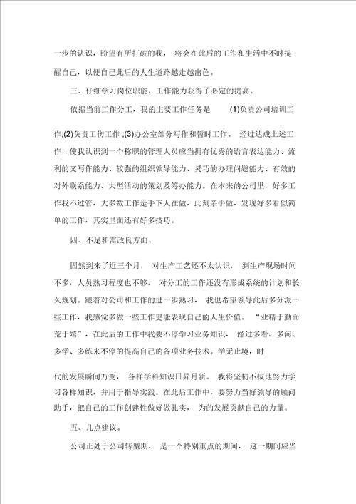 公司员工1月工作总结例文完美版