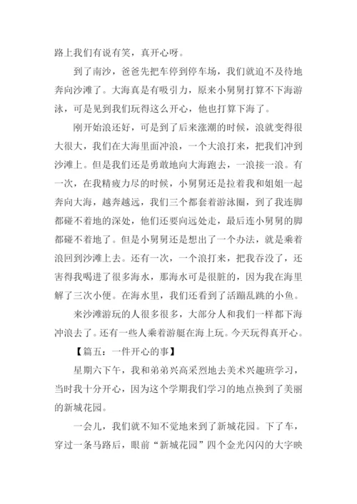 一件开心的事作文450字.docx