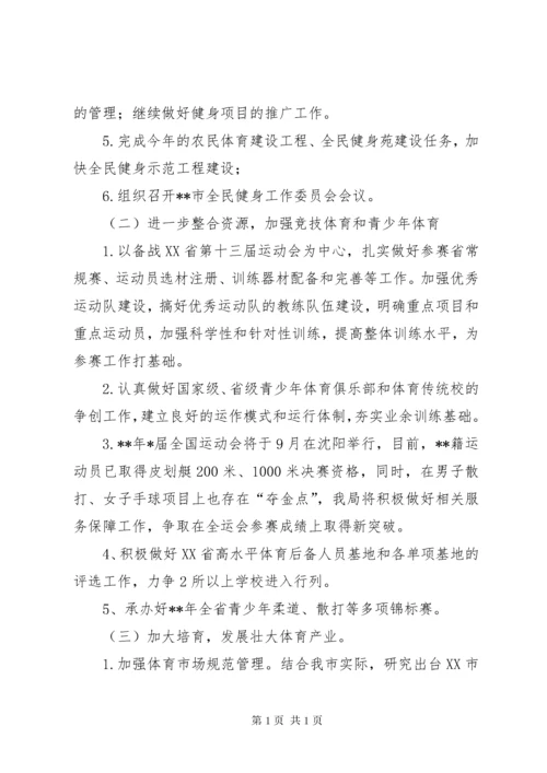 市体育局上半年工作总结 (2).docx