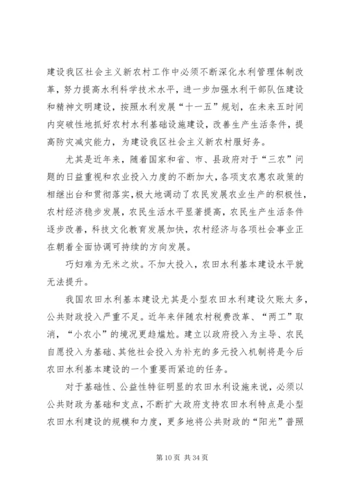 充分发挥新时期水利职能，服务社会主义新农村建设 (2).docx