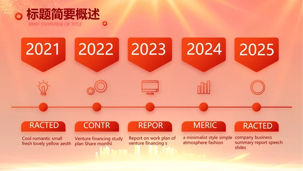 红色喜庆社区联欢会活动PPT