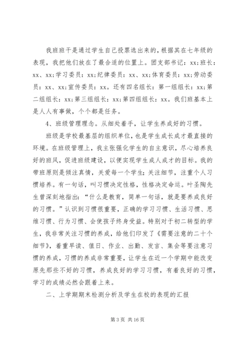 八年级家长会讲话稿.docx