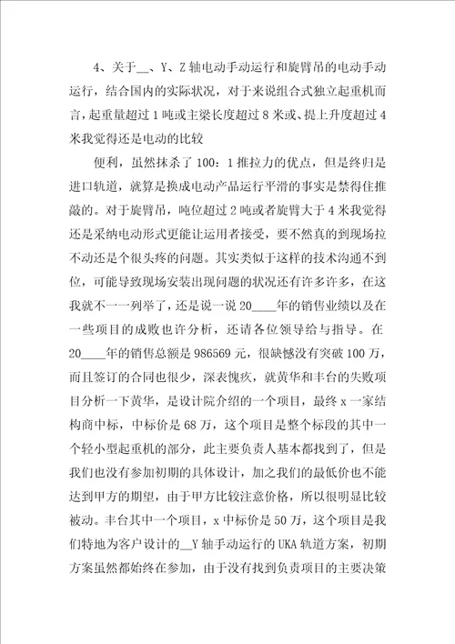 销售人员工作报告范文八篇