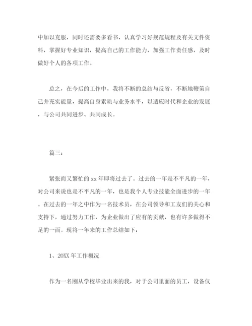 精编之专业技术个人年终工作总结范文三篇2).docx