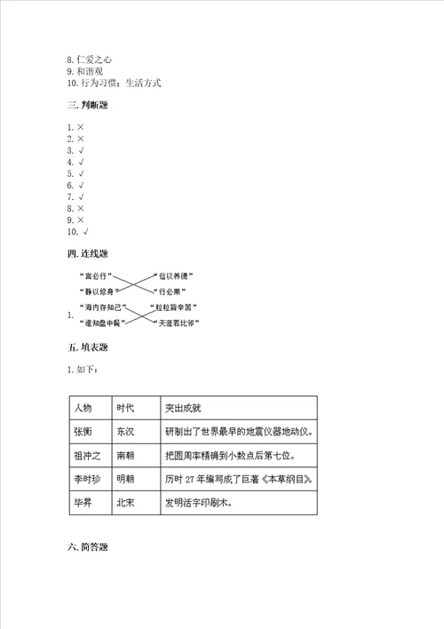 部编版五年级上册道德与法治第四单元骄人祖先 灿烂文化测试卷达标题