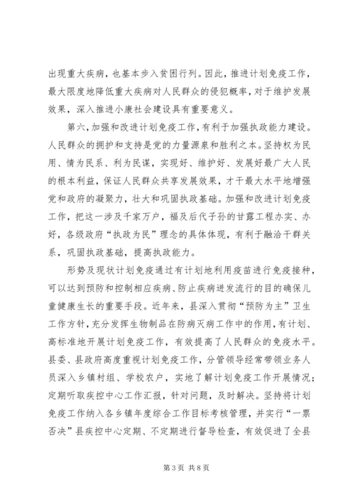 改革计划免疫工作要点措施.docx