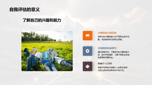 构筑未来职业之路