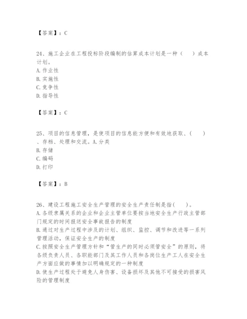 2024年一级建造师之一建建设工程项目管理题库精品【突破训练】.docx