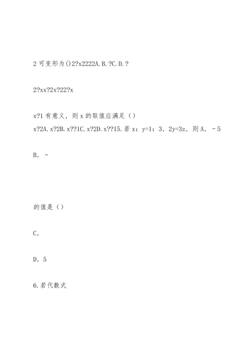 初中数学中考一轮复习——第四讲  分式.docx