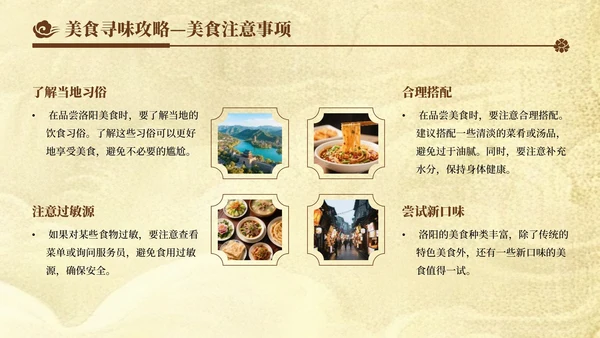棕色创意风暑假旅游：洛阳旅游计划PPT模板