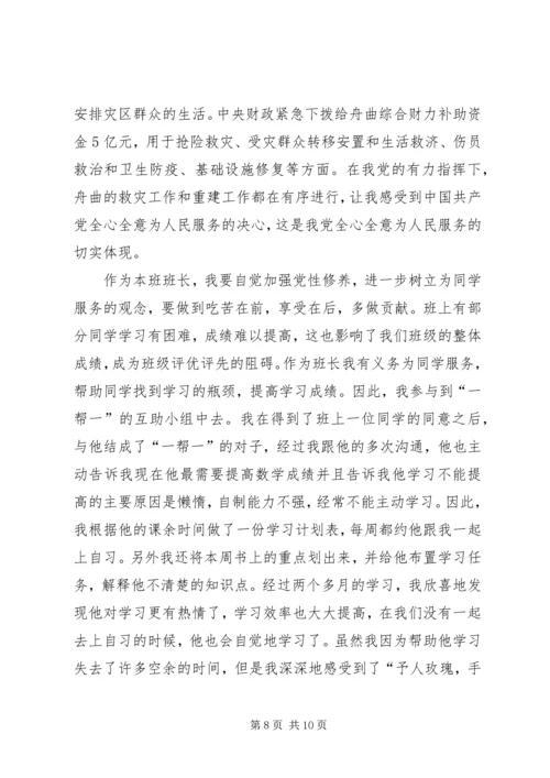 思想汇报二：对党的宗旨的认识.docx