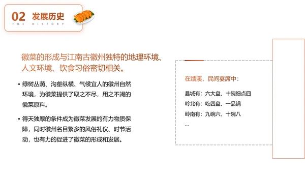 徽菜安徽美食文化介绍PPT模板