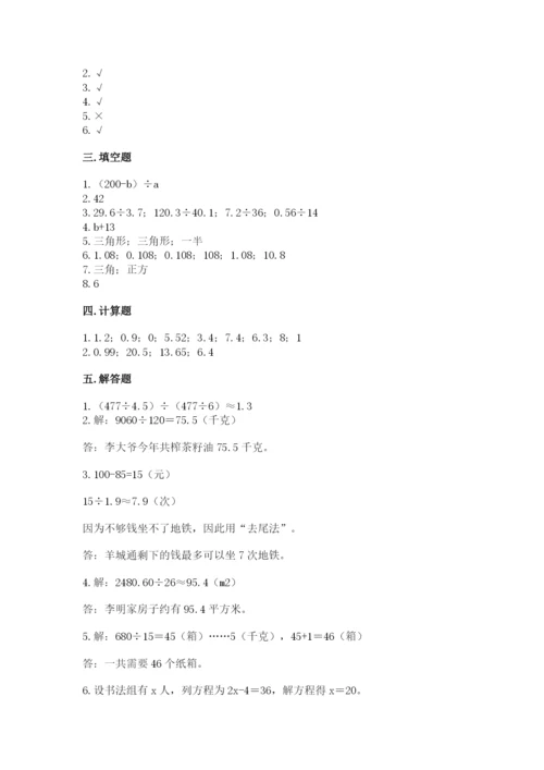 人教版五年级上册数学期末测试卷（精品）word版.docx