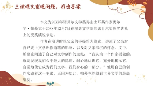 高二语文下册父亲的手提箱简约插画PPT
