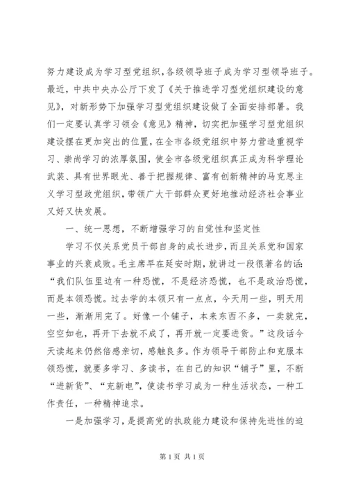 市委书记在中心组举行学习会讲话.docx