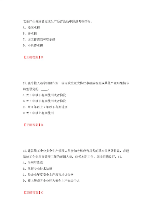 2022年江苏省建筑施工企业专职安全员C1机械类考试题库模拟卷及参考答案63