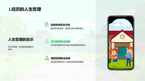 大学实习心得分享PPT模板
