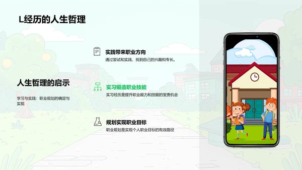 大学实习心得分享PPT模板