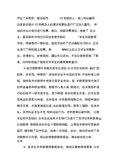 教研活动总结师德教育活动总结