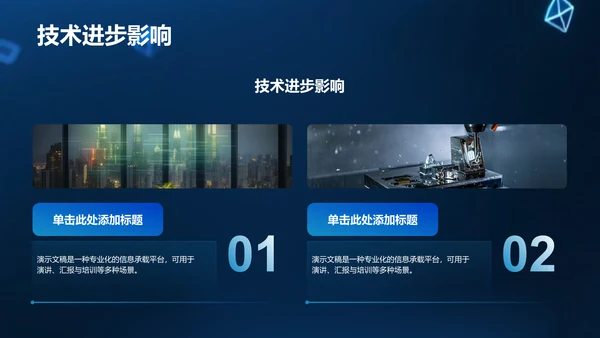 蓝色科技风年度工作总结PPT