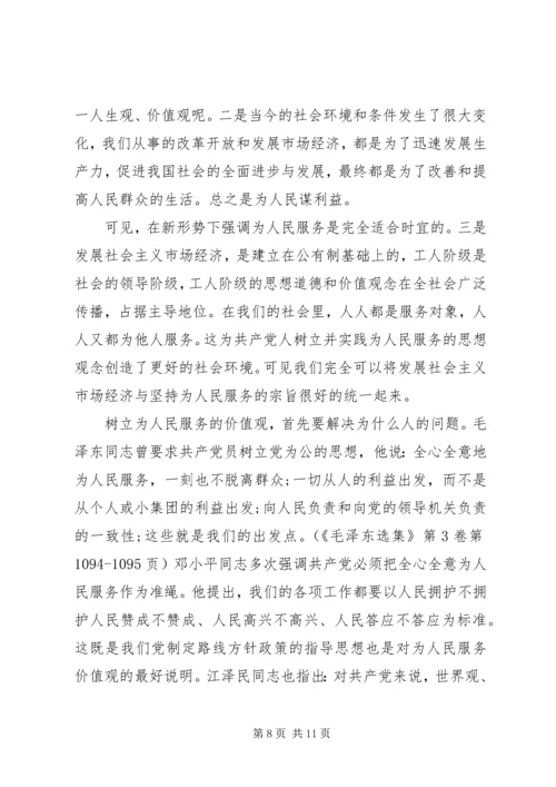 怎样理解全心全意为人民服务是党的根本宗旨.docx