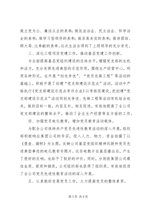 企业党委组织部工作总结.docx