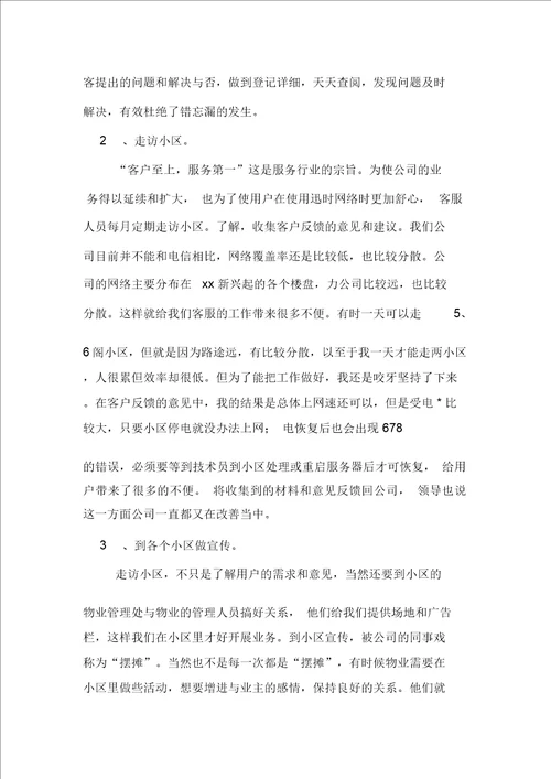 客服顶岗实习报告5000字2019