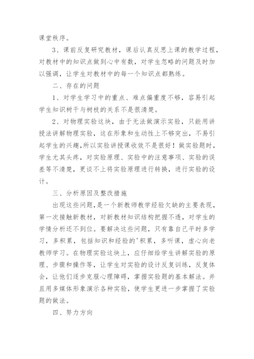 高二下学期物理教学总结.docx