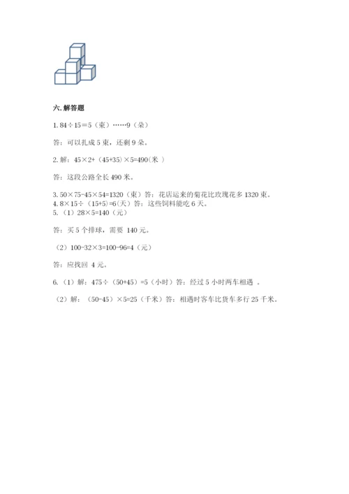 苏教版小学数学四年级上册期末卷【a卷】.docx