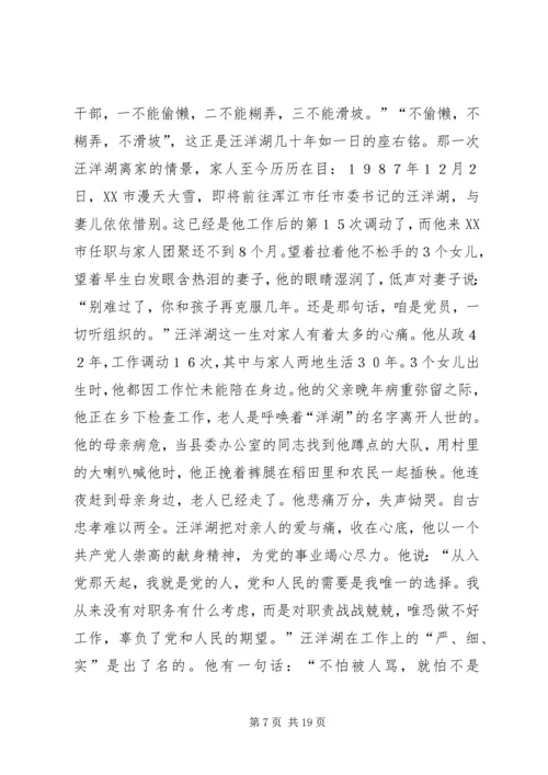 抗洪抢险共产党员先进事迹材料 (3).docx