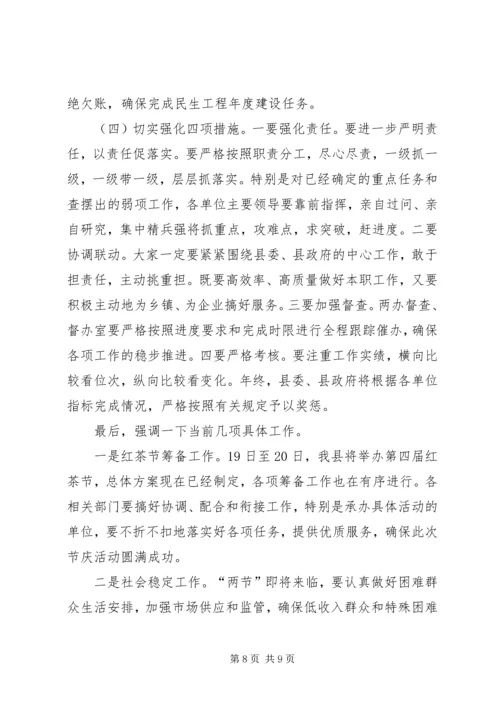 县域经济平稳增长座谈会讲话.docx