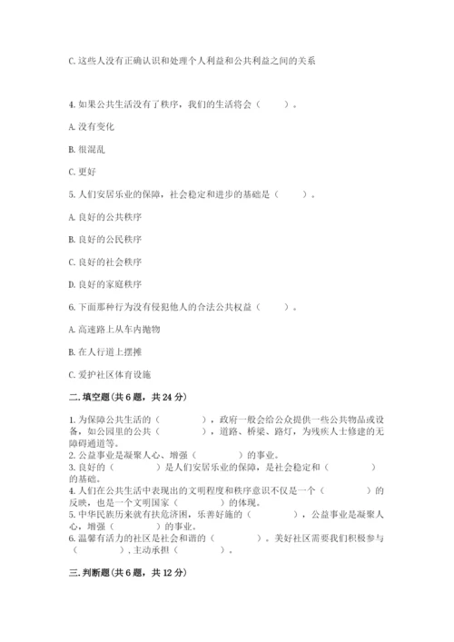 部编版五年级下册道德与法治第二单元《公共生活靠大家》测试卷及参考答案【考试直接用】.docx