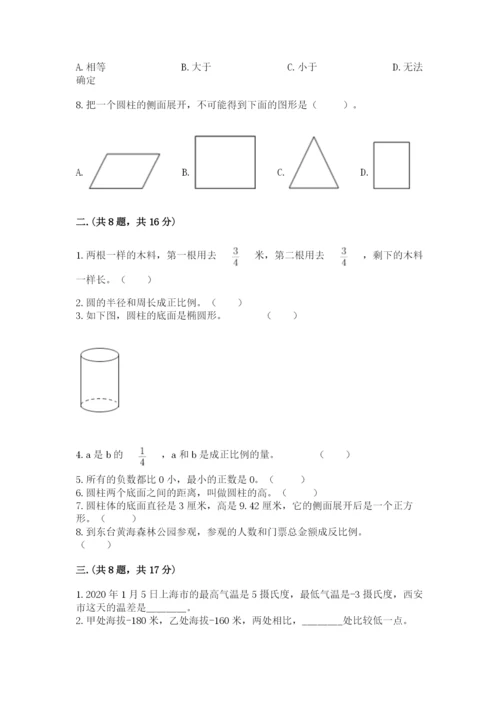 北京版数学小升初模拟试卷附答案（b卷）.docx