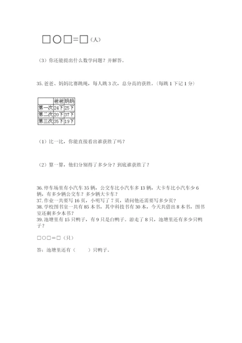 一年级下册数学解决问题100道及答案【最新】.docx