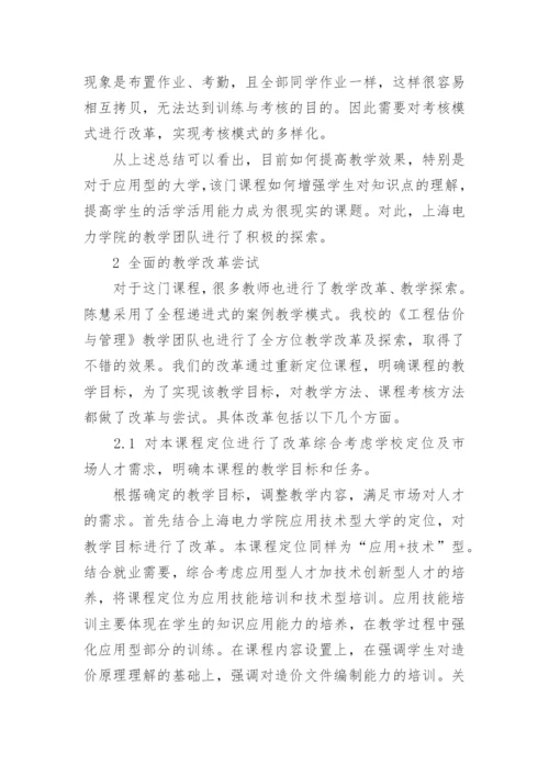 论学生主导的全程递进式案例教学方法探讨论文.docx