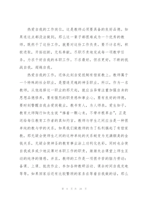 教师自我成长规划的心得体会范本10篇.docx