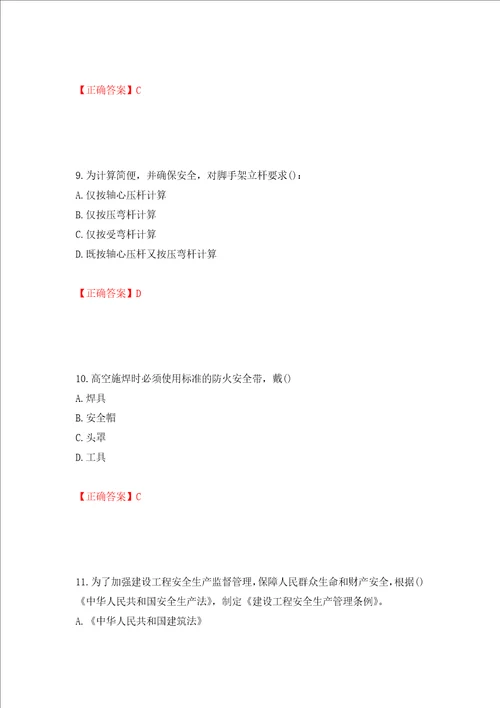 2022年陕西省建筑施工企业安管人员主要负责人、项目负责人和专职安全生产管理人员考试题库模拟卷及答案41