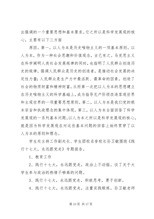 学习十七大报告精神思想汇报.docx