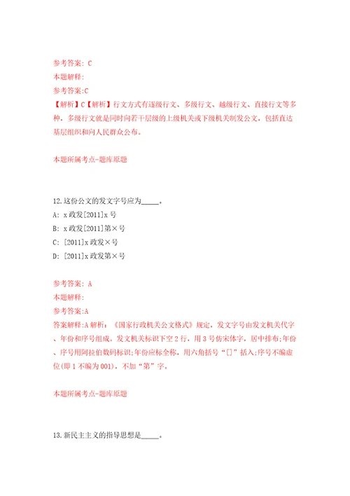 2022年四川省教育评估院编外招考聘用工作人员7人模拟卷（第6次）