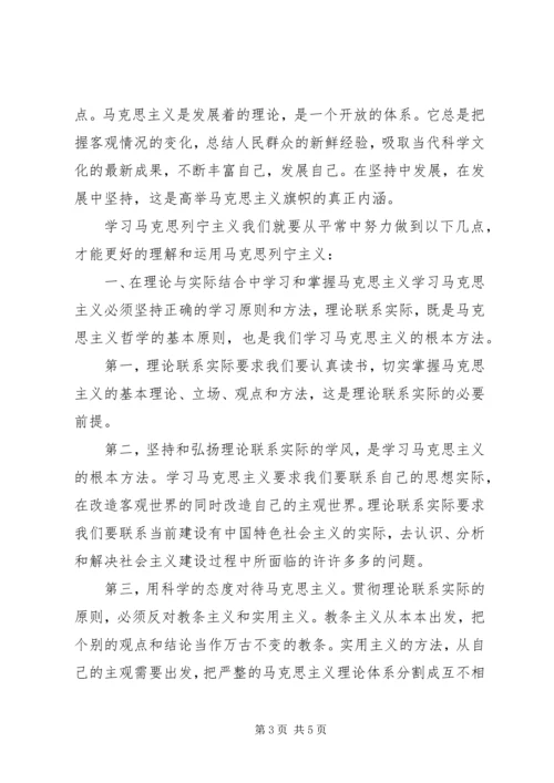 学习马克思主义基本原理的体会 (2).docx
