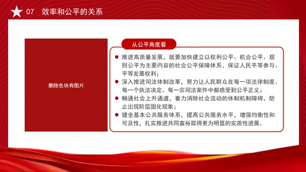 关于推动高质量发展需要处理好若干重大关系的思考党课PPT